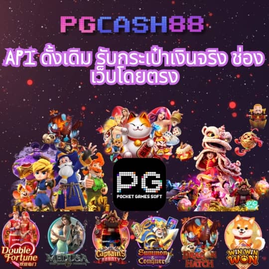 ทดลอง เล่น สล็อต pg